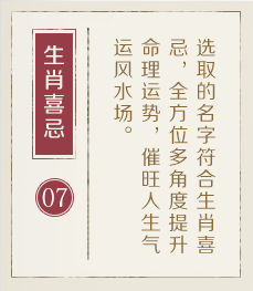 泗洪起名流程七